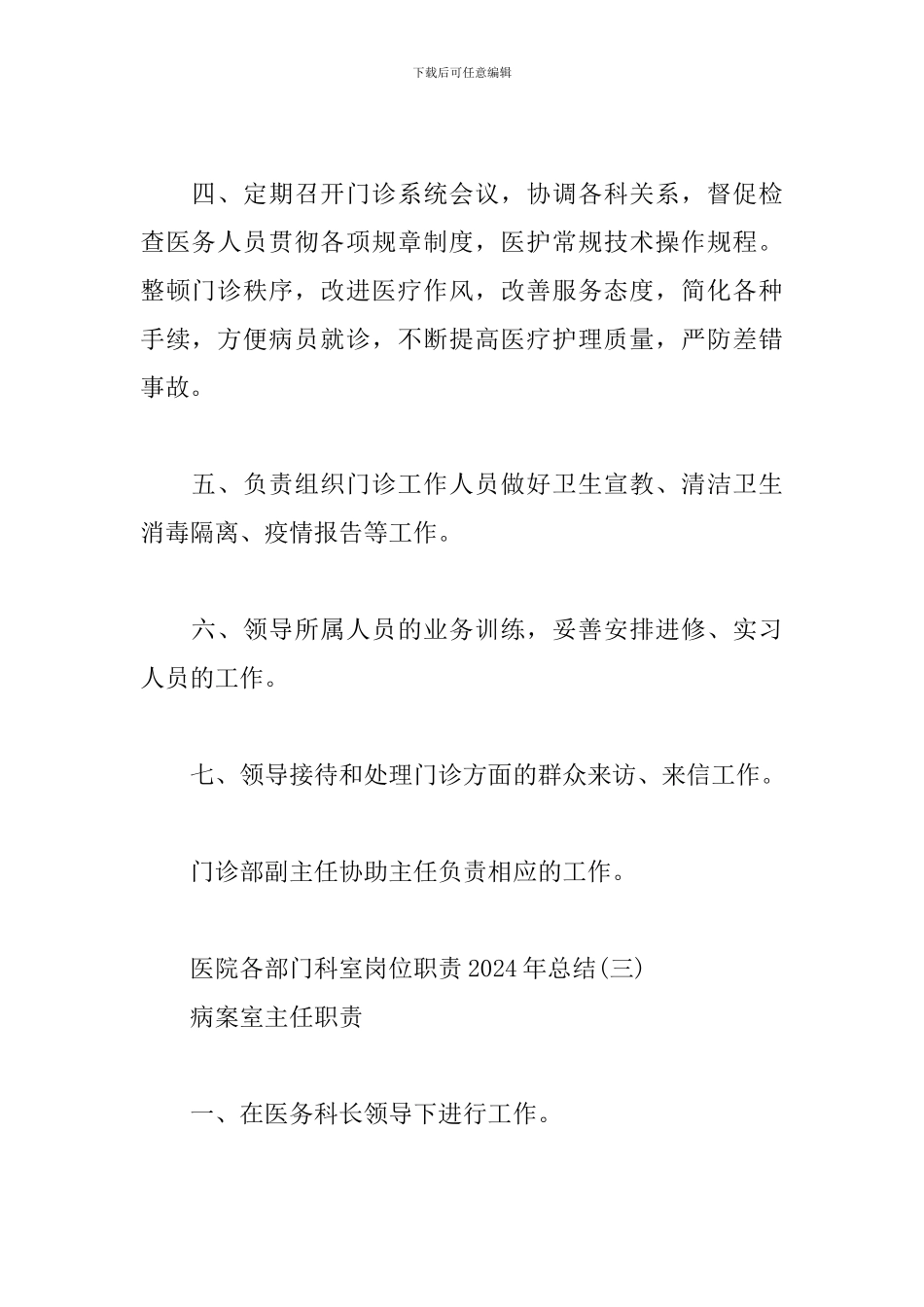 医院各部门科室岗位职责2024年总结四篇_第3页