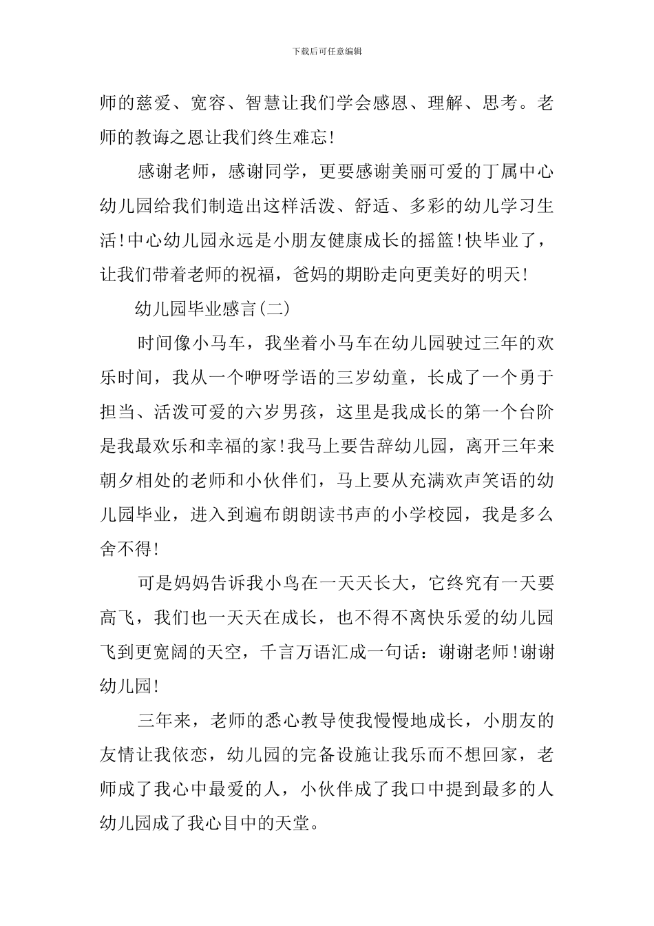 幼儿园毕业感言精选_第2页