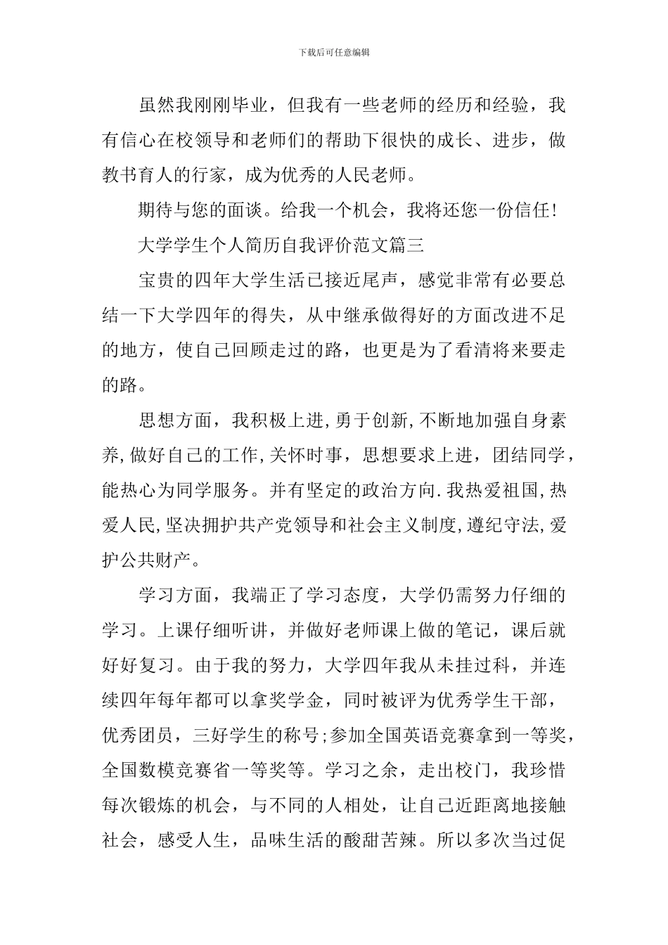 大学学生个人简历自我评价范例_第2页