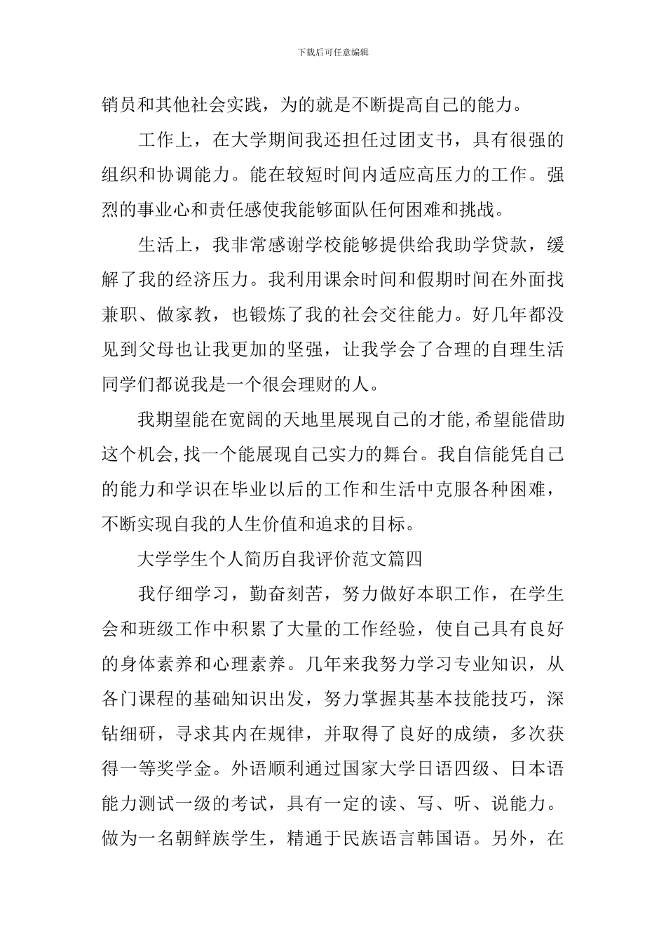 大学学生个人简历自我评价范例_第3页