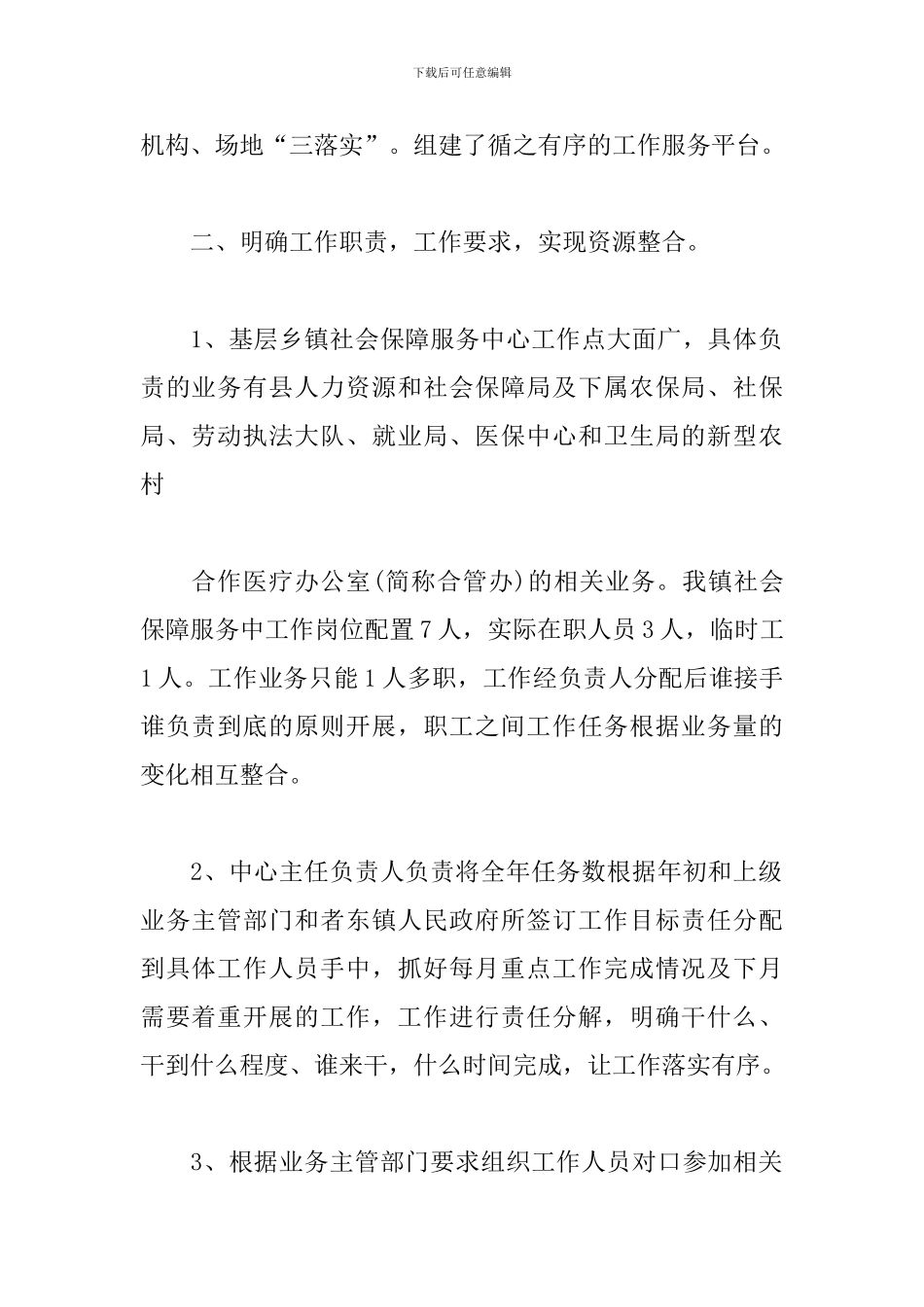 基层社保个人工作总结_第2页