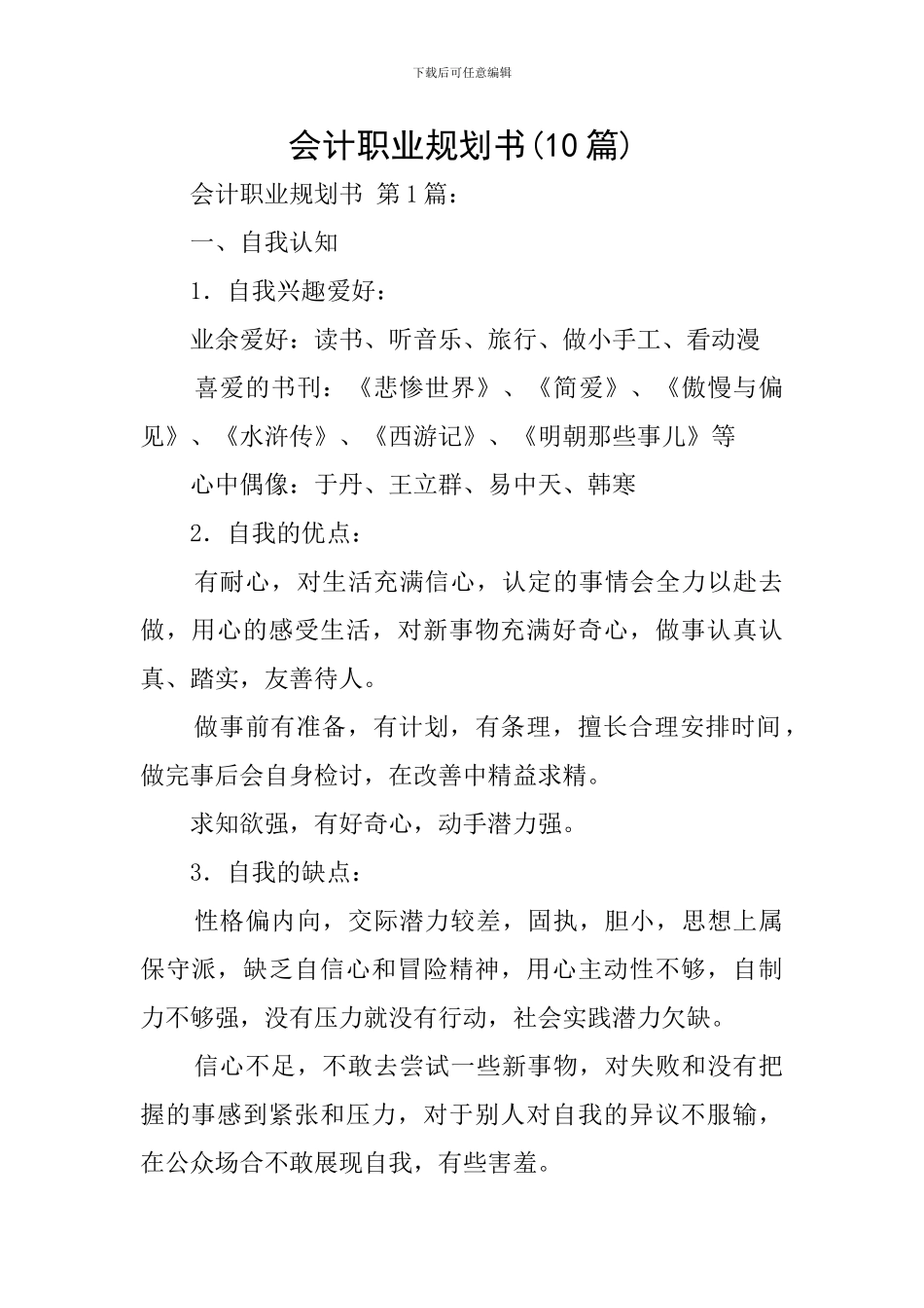 会计职业规划书_第1页