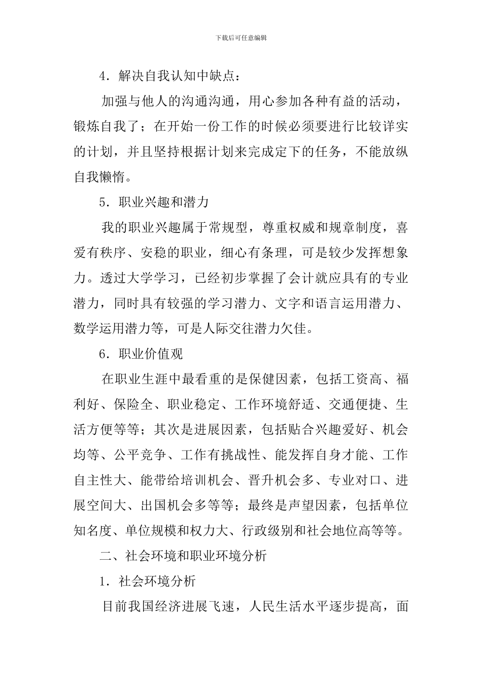 会计职业规划书_第2页
