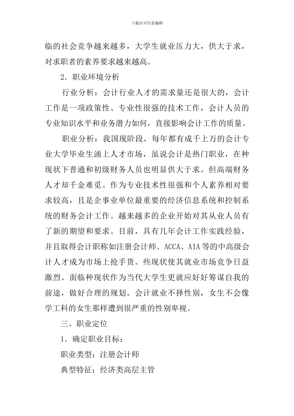 会计职业规划书_第3页