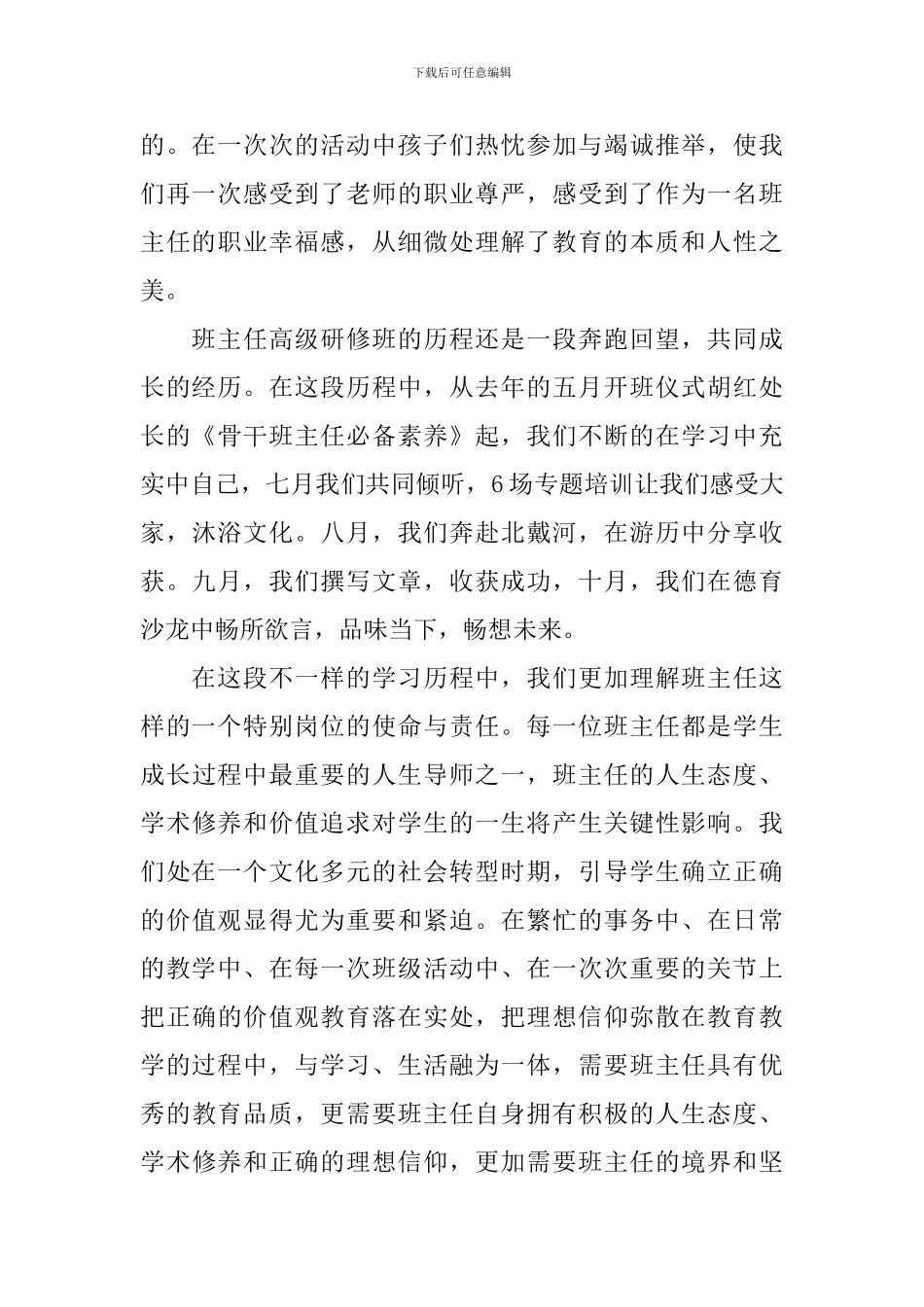 班主任培训班发言稿_第2页