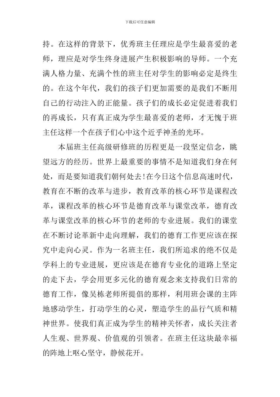 班主任培训班发言稿_第3页