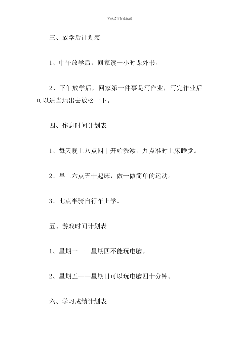 小学生新学期学习计划2024_第2页