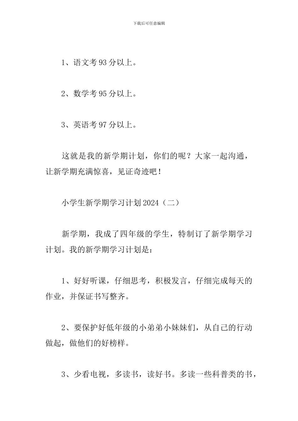 小学生新学期学习计划2024_第3页