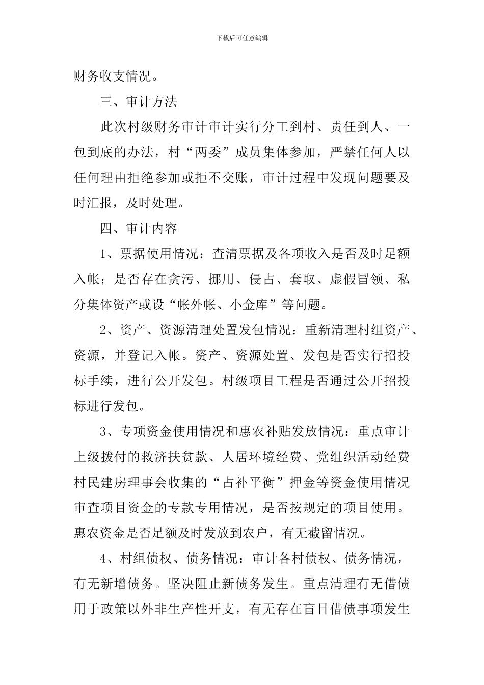 财务审计检查工作方案_第2页
