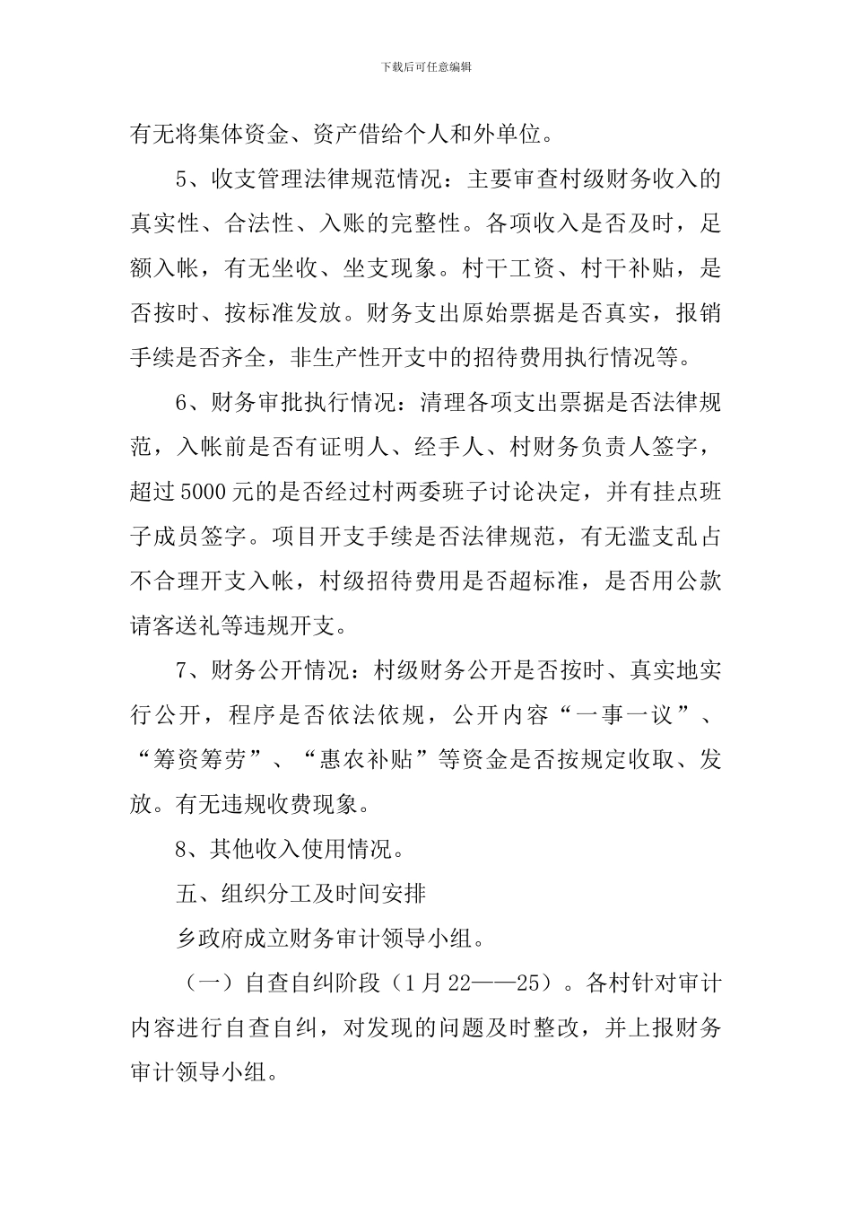 财务审计检查工作方案_第3页