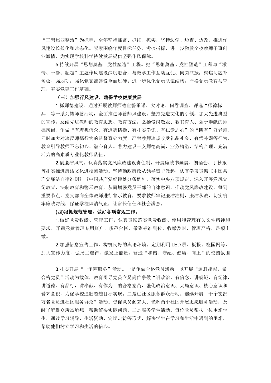 2018年学校党支部工作计划_第2页