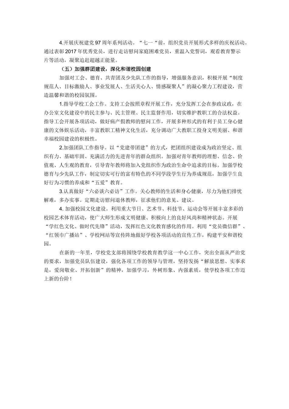 2018年学校党支部工作计划_第3页