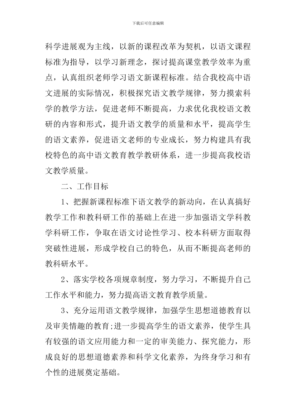 2024年新学期教师个人工作计划_第3页