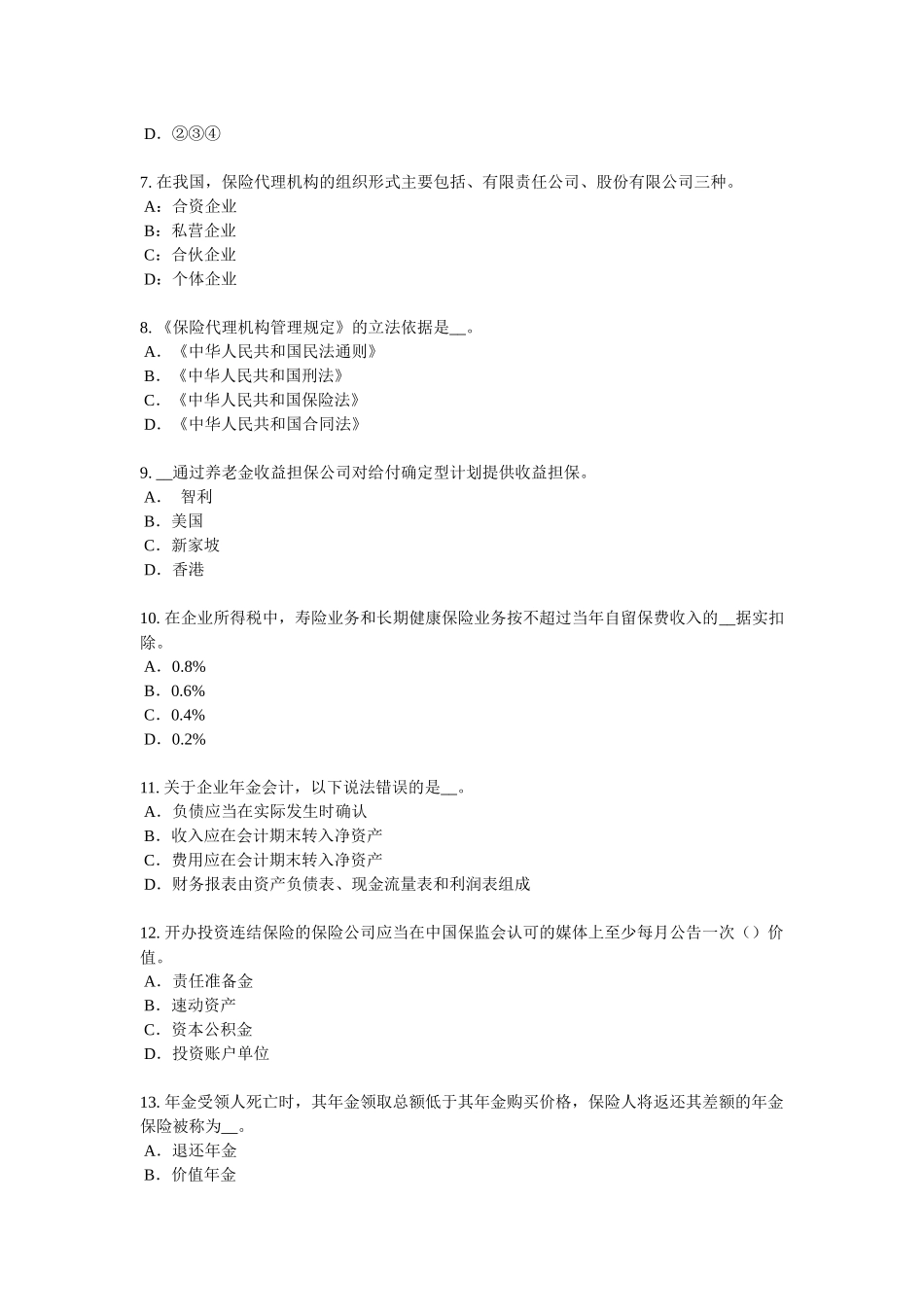 重庆省2017年上半年员工福利规划师考试试题_第2页
