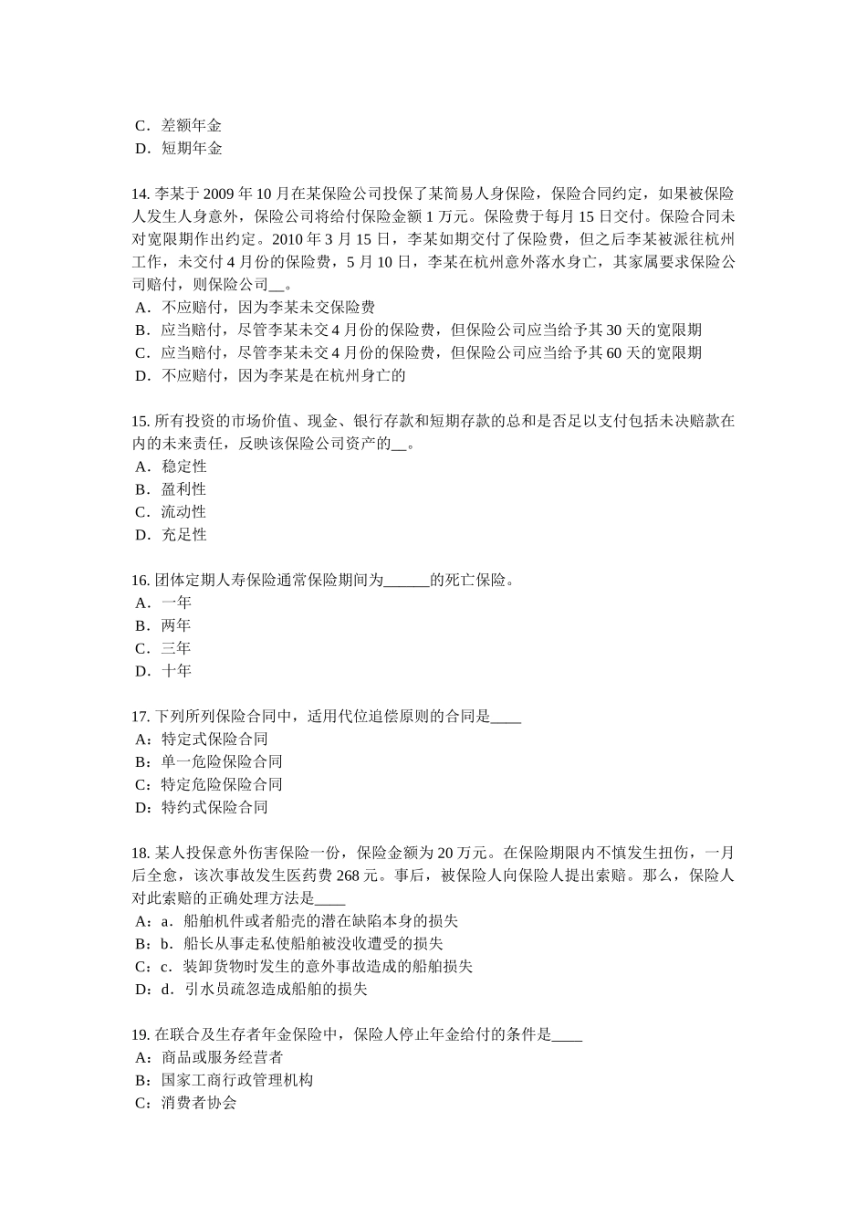 重庆省2017年上半年员工福利规划师考试试题_第3页