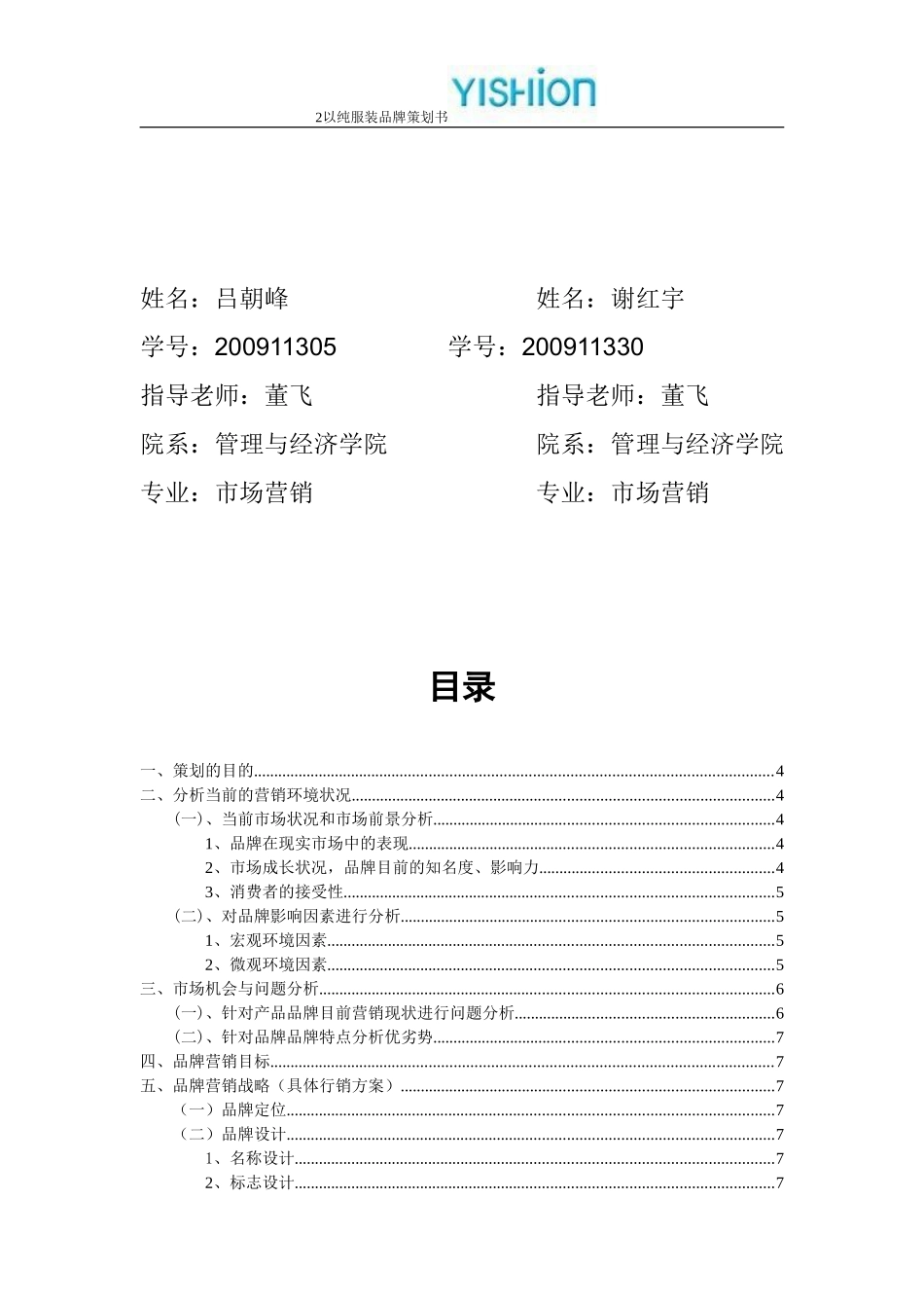 以纯服装品牌营销策划书_第2页