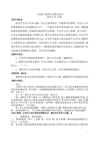 雪地里看图写话教学设计