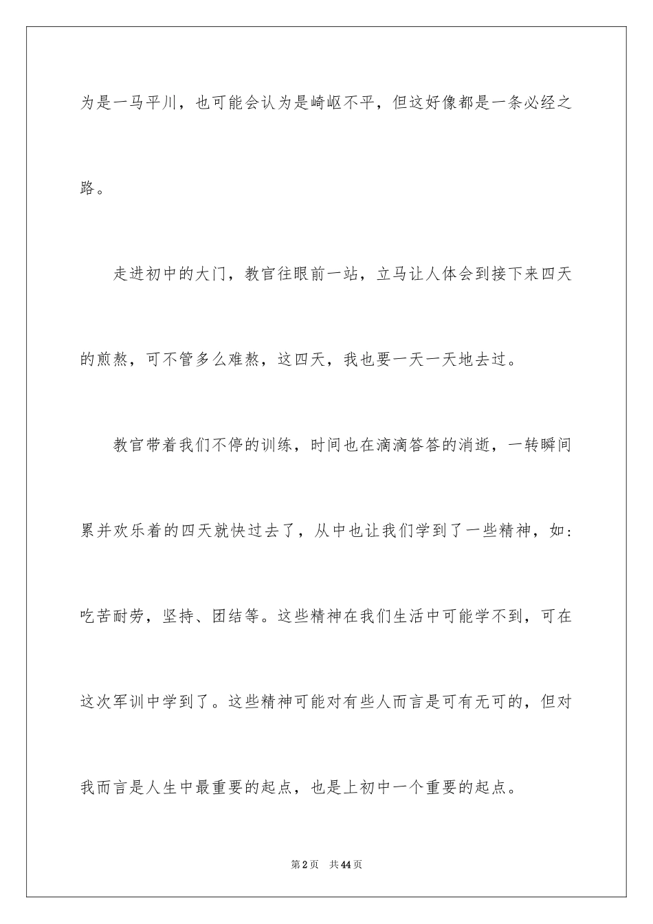2024初中军训心得体会_176_第2页