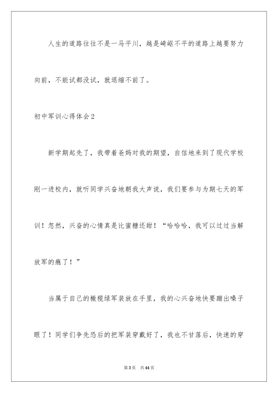 2024初中军训心得体会_176_第3页