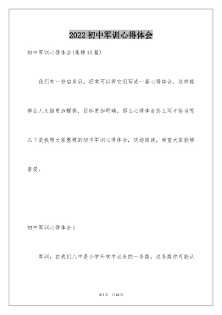 2024初中军训心得体会_176