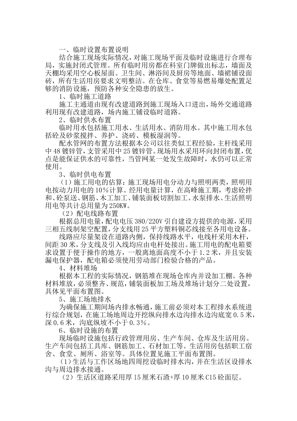 5、附表五：施工总平面图_第2页