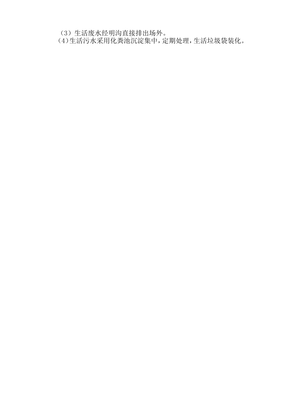 5、附表五：施工总平面图_第3页