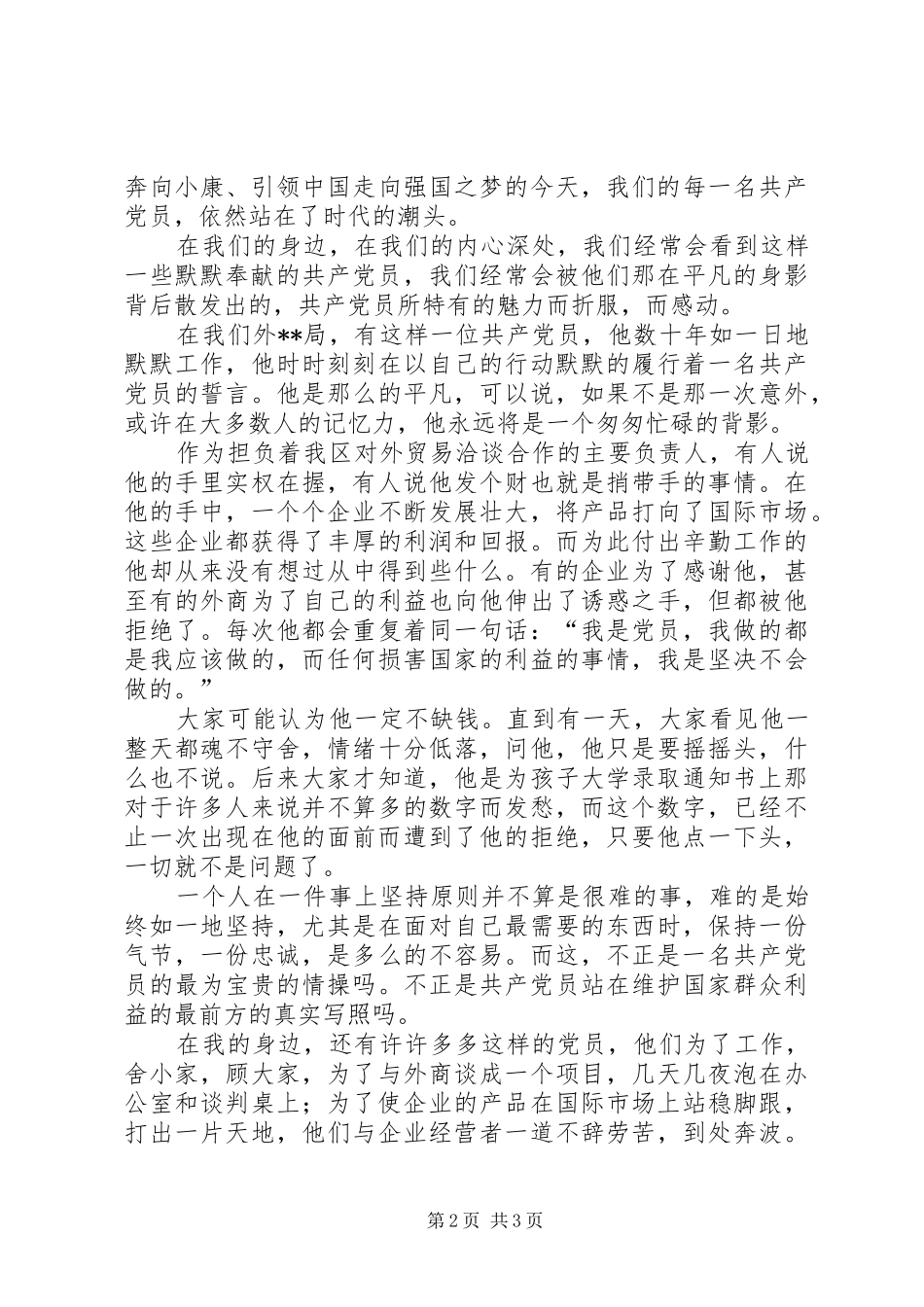 保先演讲致辞追寻的脚步_第2页