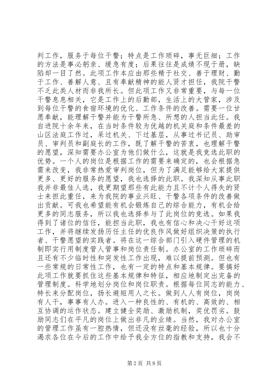 法院办公室主任竞选演讲稿范文_第2页