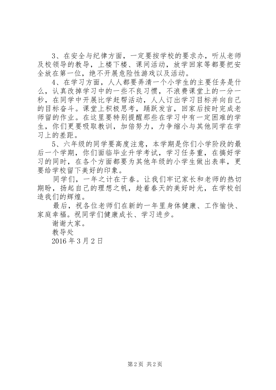教导主任开学典礼致辞演讲稿_第2页