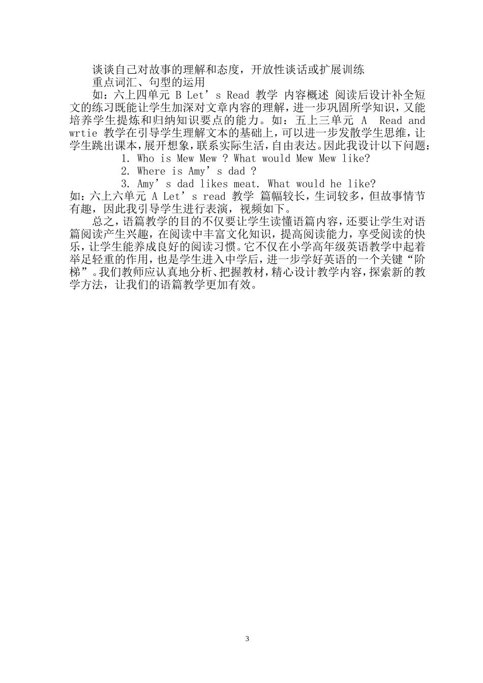 小学英语语篇阅读学习_第3页