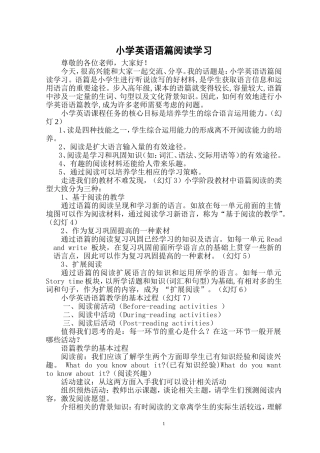 小学英语语篇阅读学习