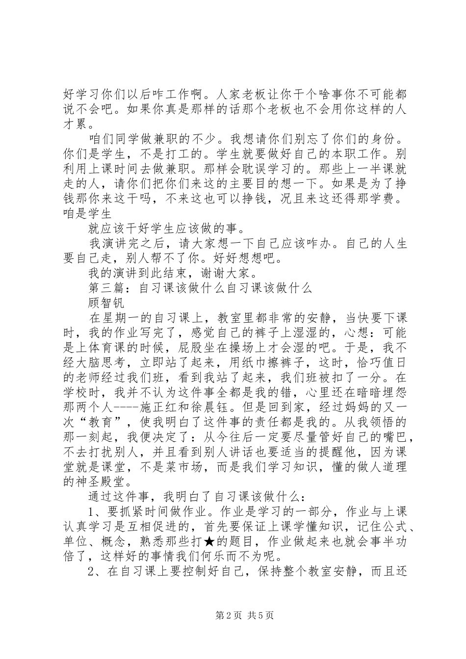 《什么时间就该做什么事》演讲稿范文_第2页