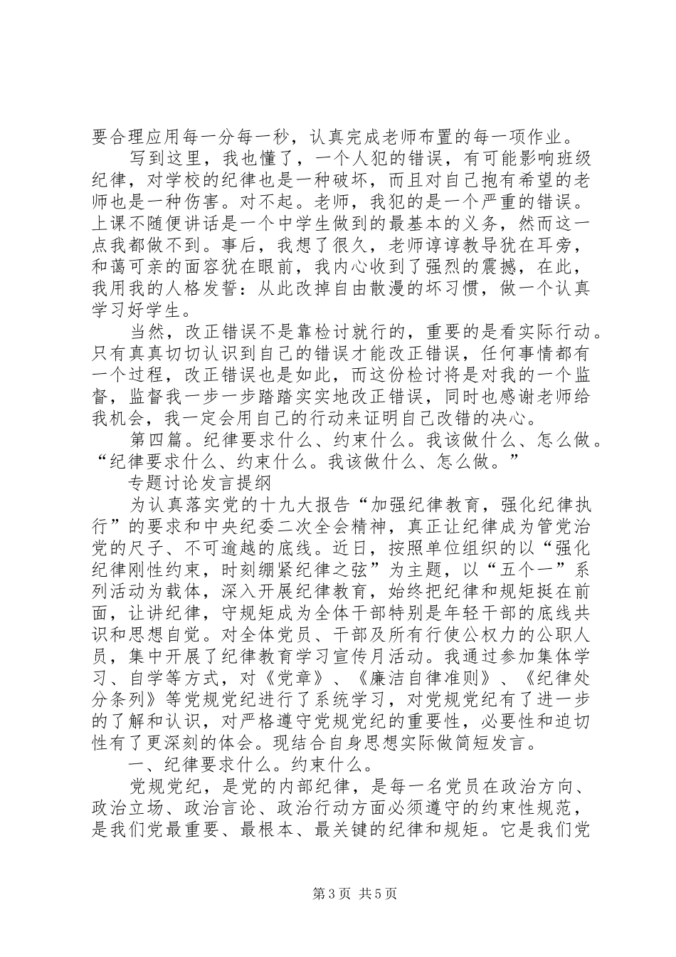 《什么时间就该做什么事》演讲稿范文_第3页