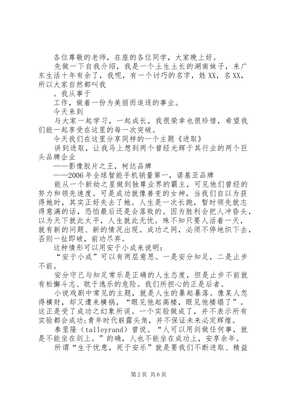 单位尽责进取创优演讲稿范文_第2页
