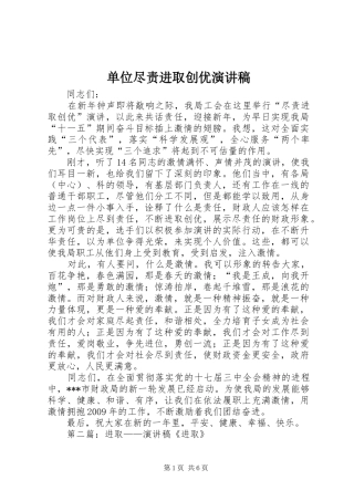 单位尽责进取创优演讲稿范文