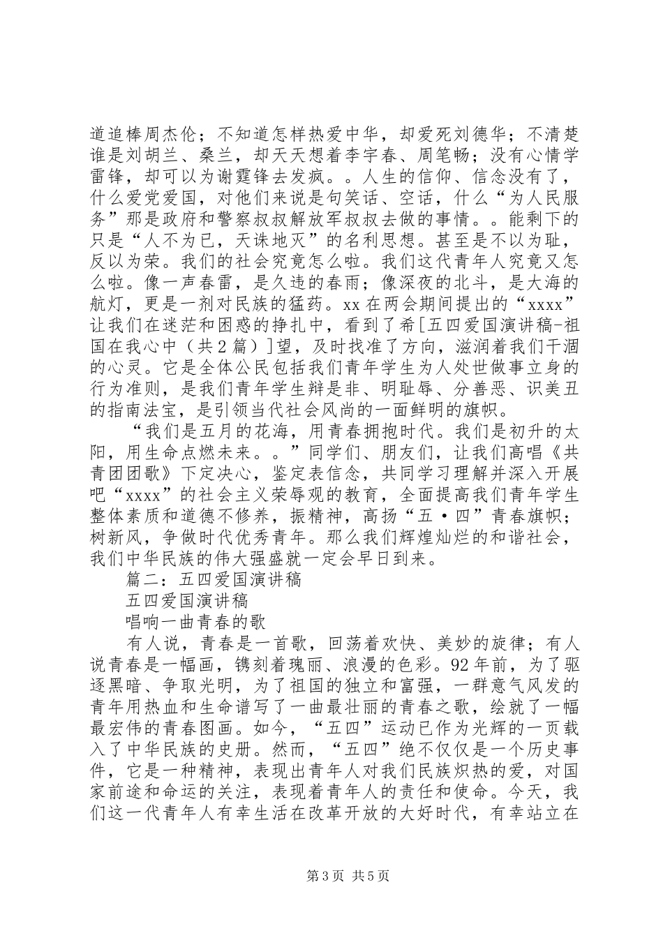 20XX年最新五四爱国演讲(5)_第3页