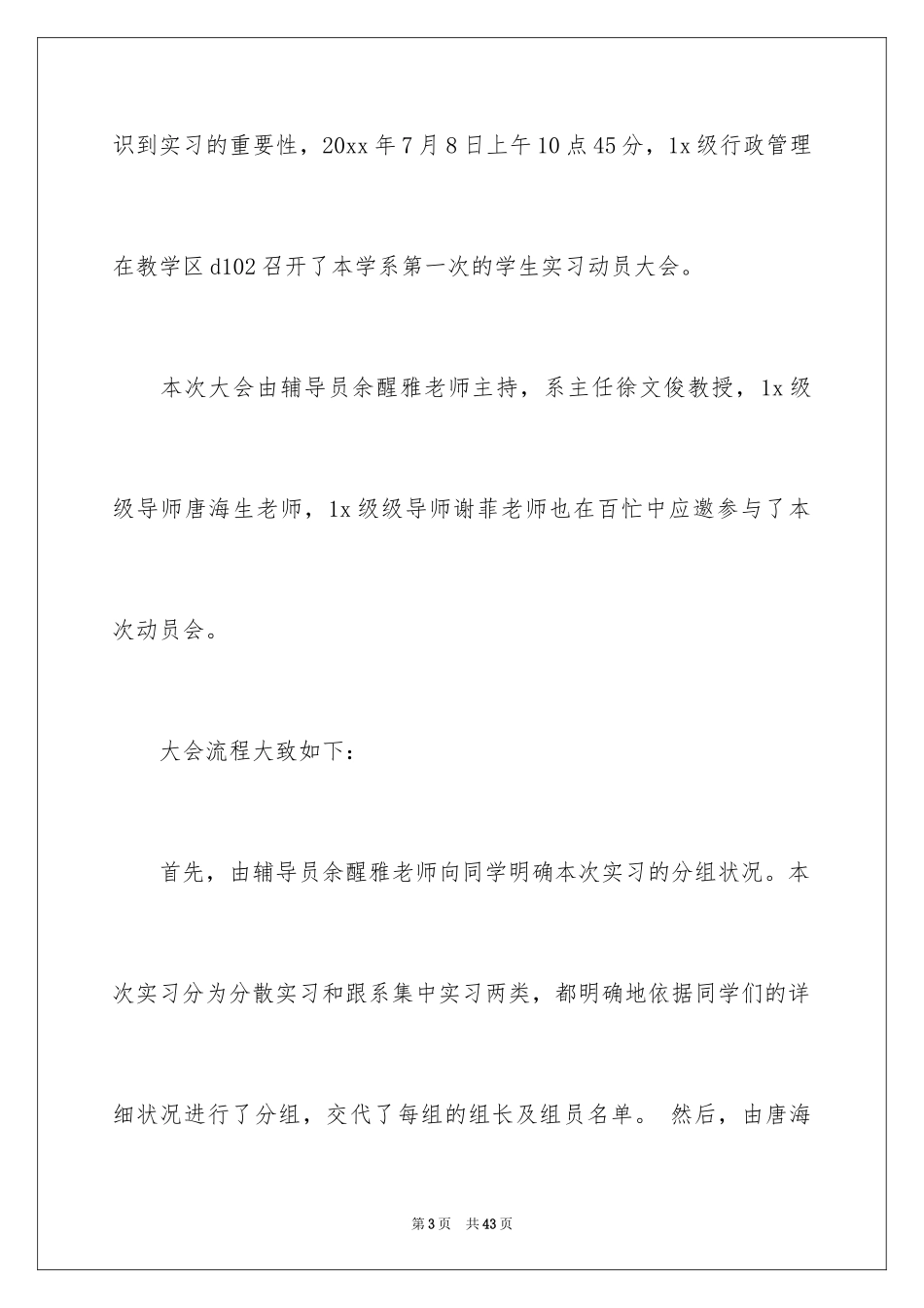 2024大学通讯稿_第3页