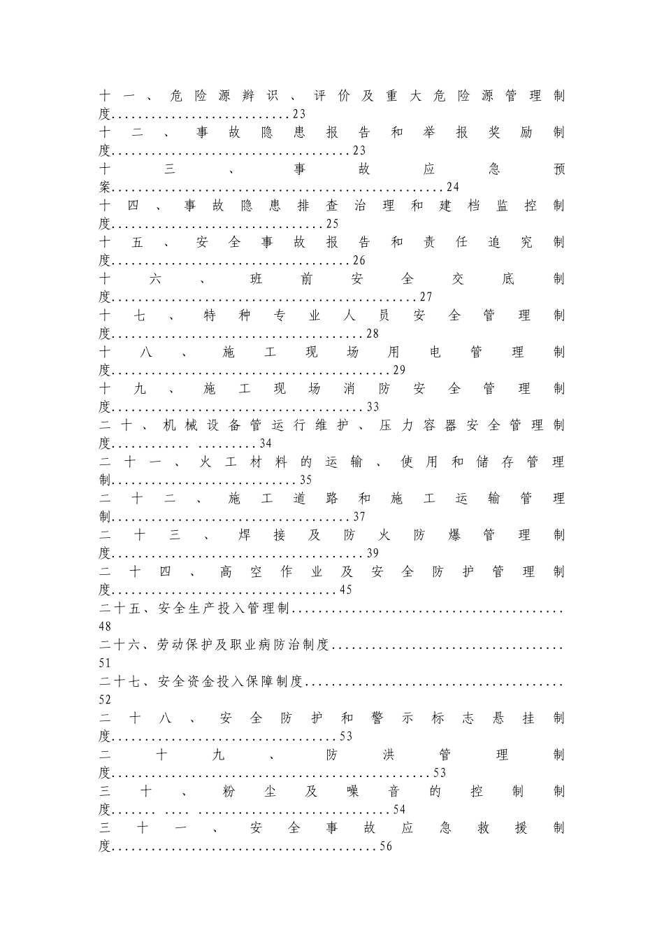 建筑工程施工安全管理体系(完美升级版)_第2页