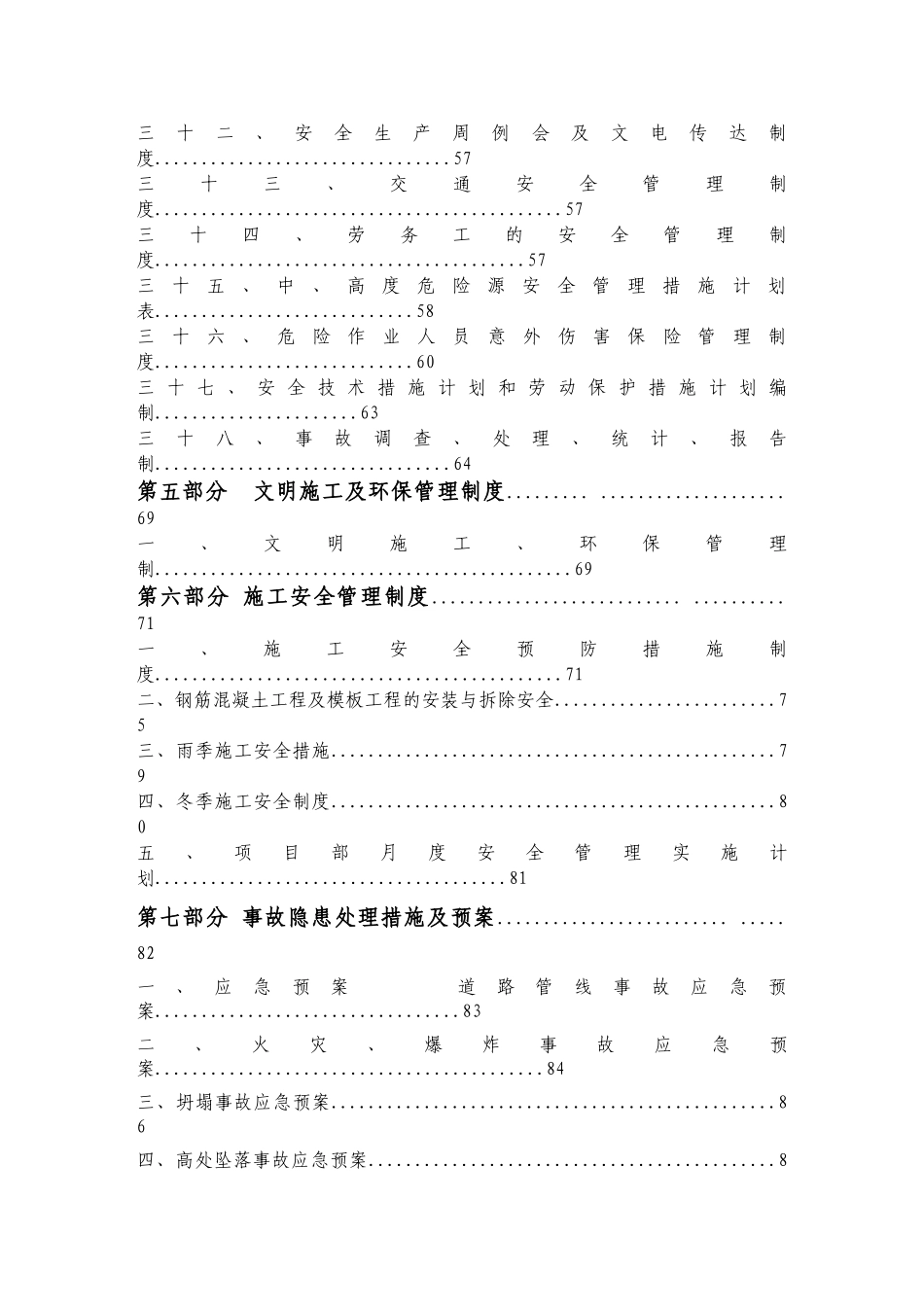 建筑工程施工安全管理体系(完美升级版)_第3页