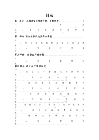 建筑工程施工安全管理体系(完美升级版)