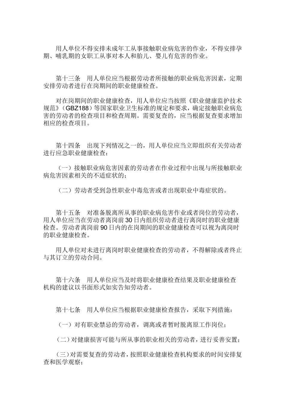 《用人单位职业健康监护监督管理办法》_第3页