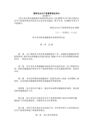 《用人单位职业健康监护监督管理办法》