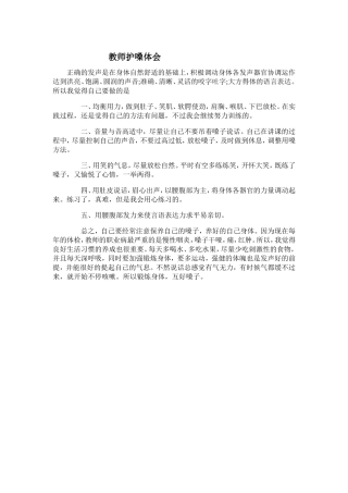 教师护嗓体会
