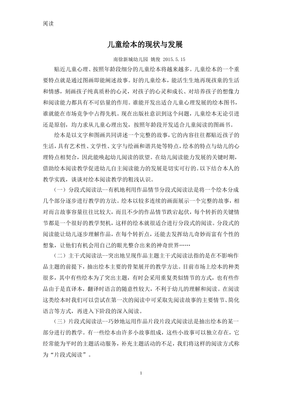 第十一周阅读随笔：儿童绘本的现状与发展_第1页