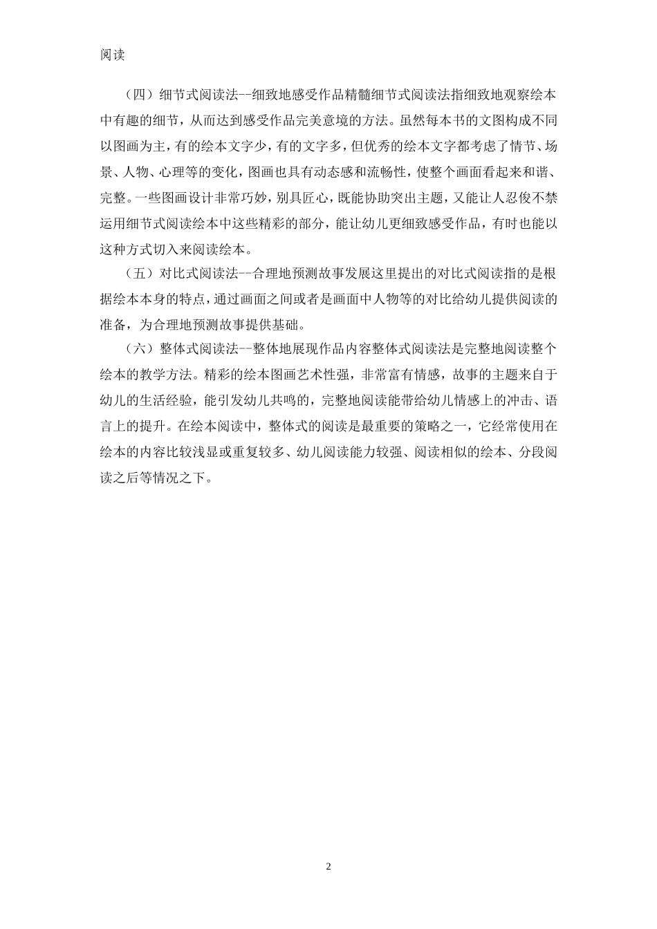 第十一周阅读随笔：儿童绘本的现状与发展_第2页