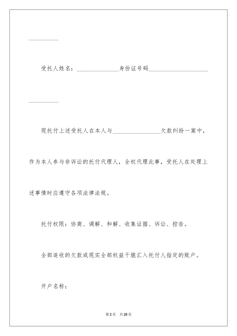 2024个人委托书_578_第2页