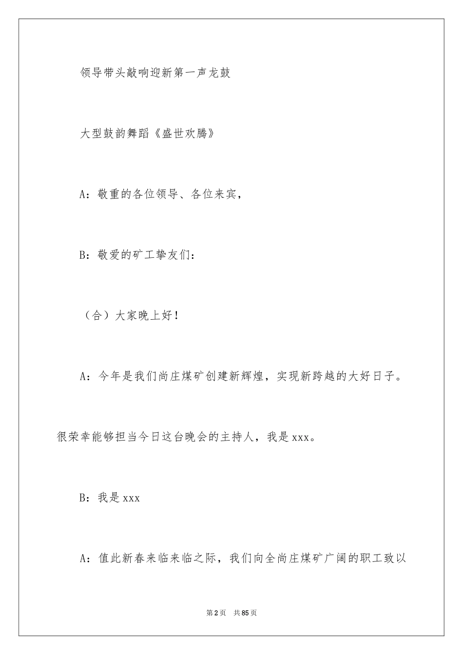 2024公司晚会主持词_56_第2页