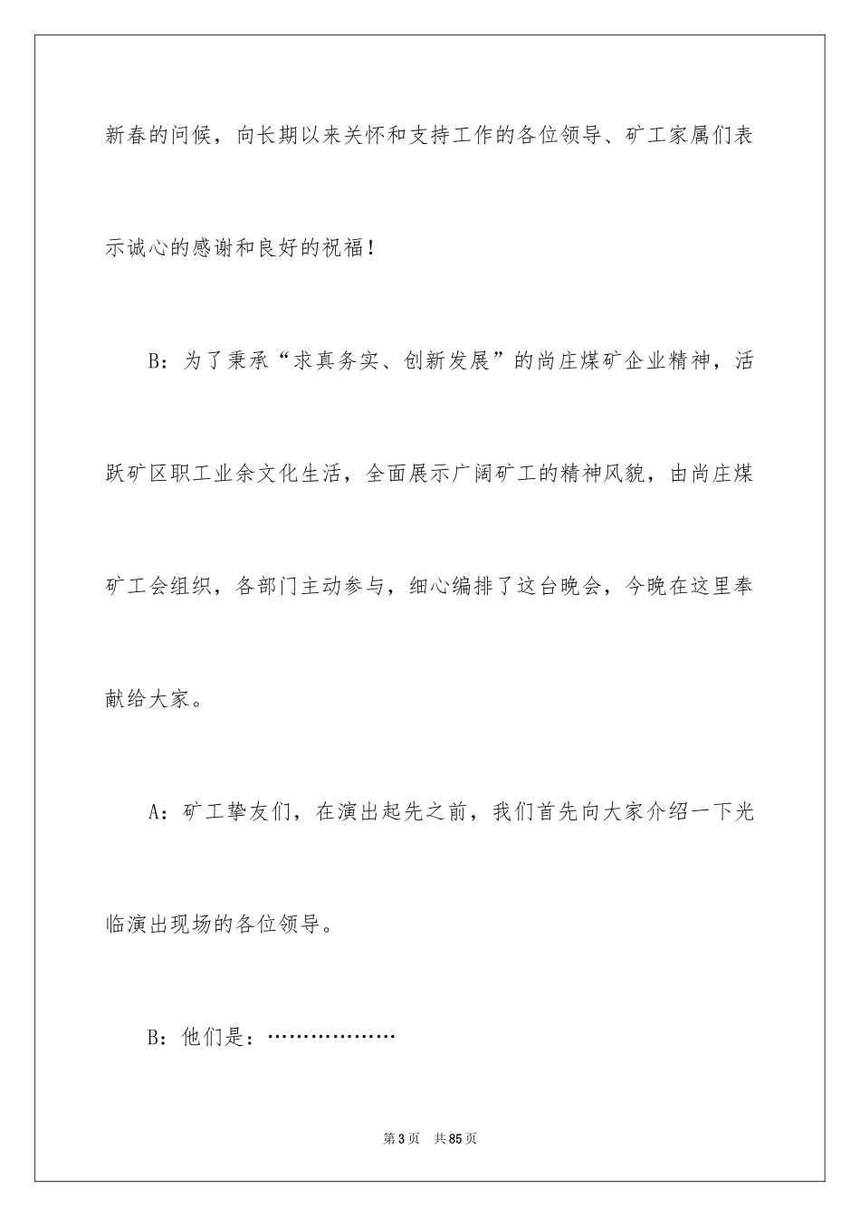 2024公司晚会主持词_56_第3页