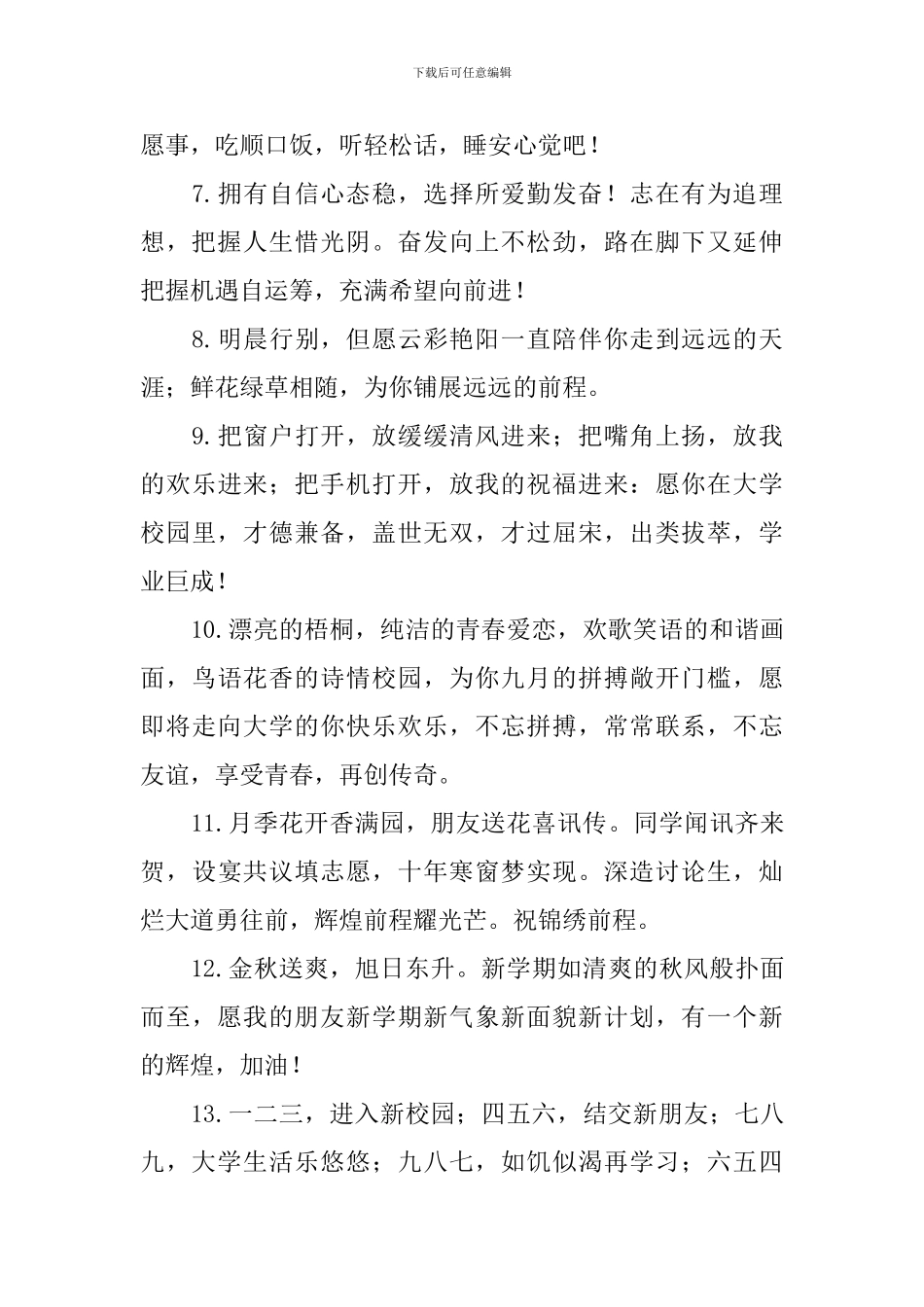 升学宴祝福语简短话语(6篇)_第2页