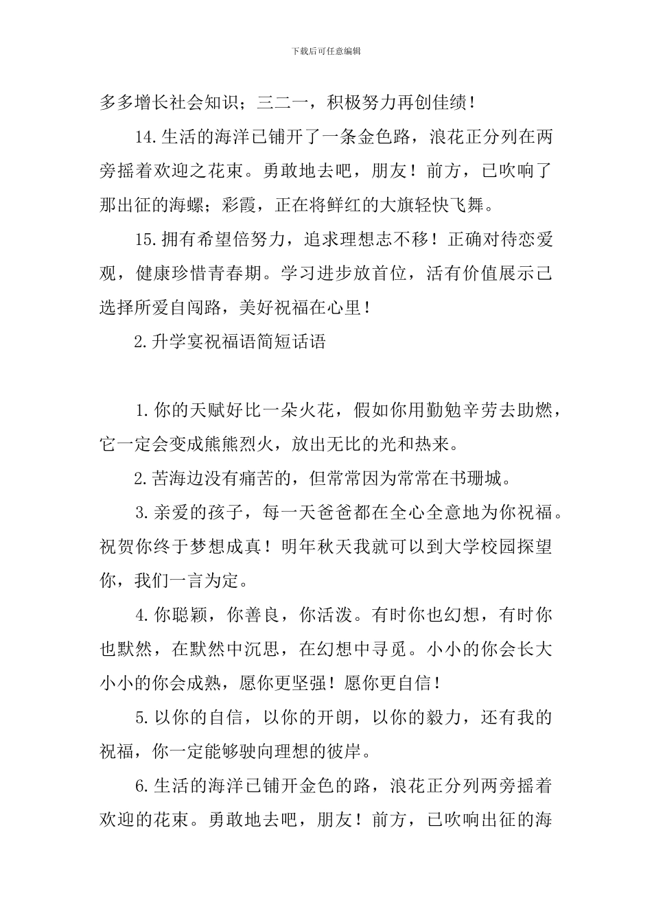 升学宴祝福语简短话语(6篇)_第3页
